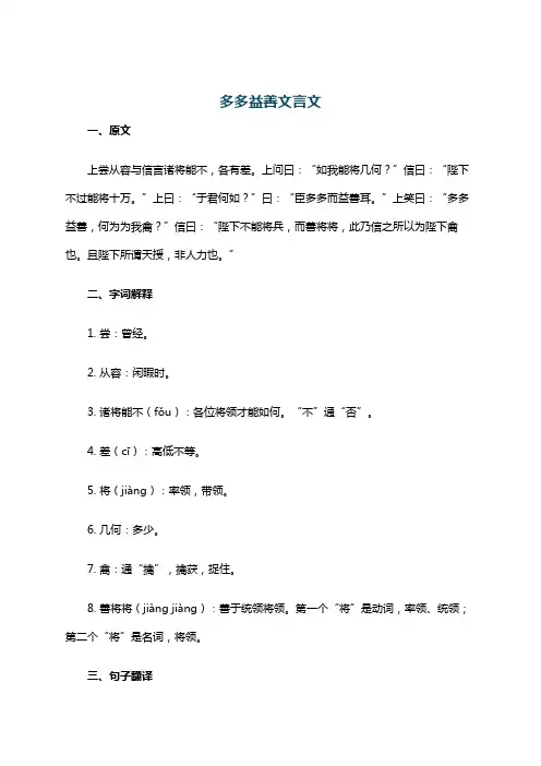 多多益善文言文