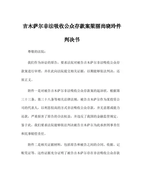 吉木萨尔非法吸收公众存款案梁丽尚晓玲件判决书