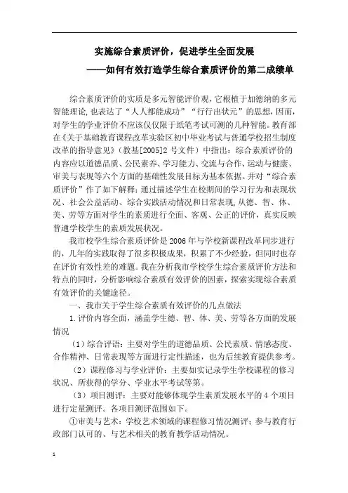 实施综合素质评价，促进学生全面发展