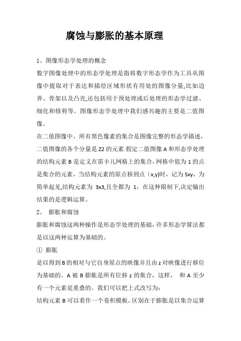 matlab中有关膨胀与腐蚀的解释
