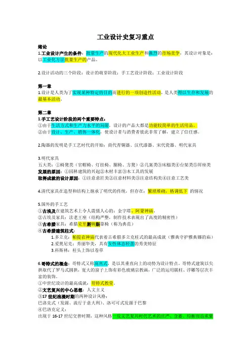 《工业设计史》复习重点资料
