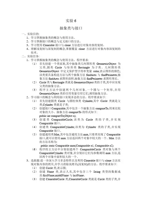 Java实验7抽象类和接口
