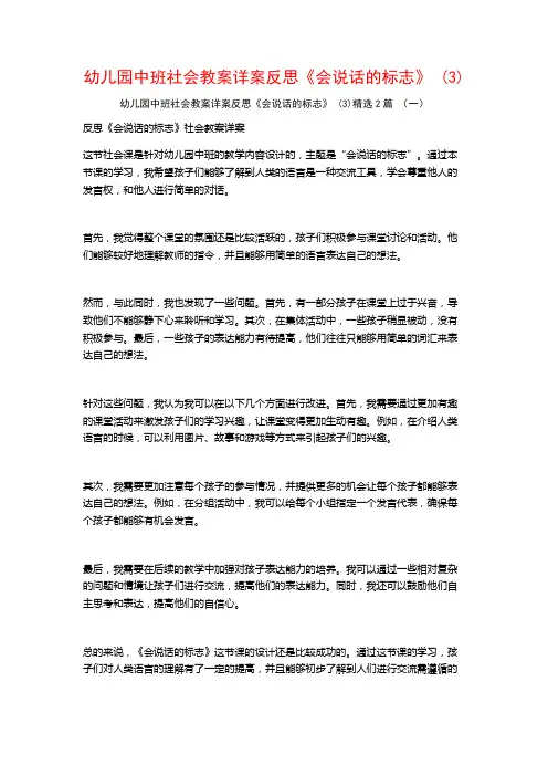 幼儿园中班社会教案详案反思《会说话的标志》2篇