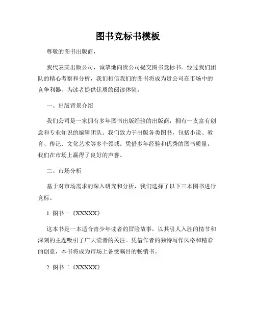 图书竞标书模板