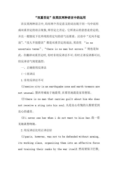 “双重否定”在英汉两种语言中运用