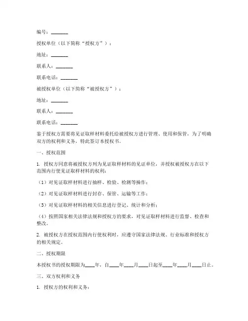 见证取样材料授权书