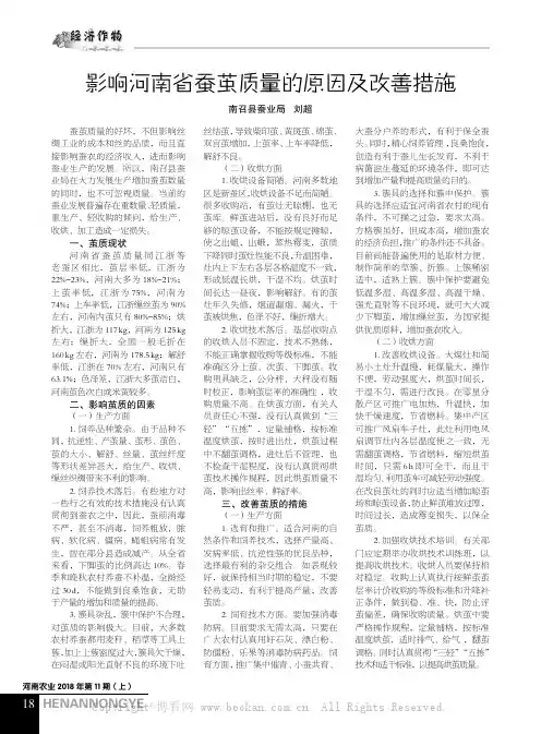 影响河南省蚕茧质量的原因及改善措施