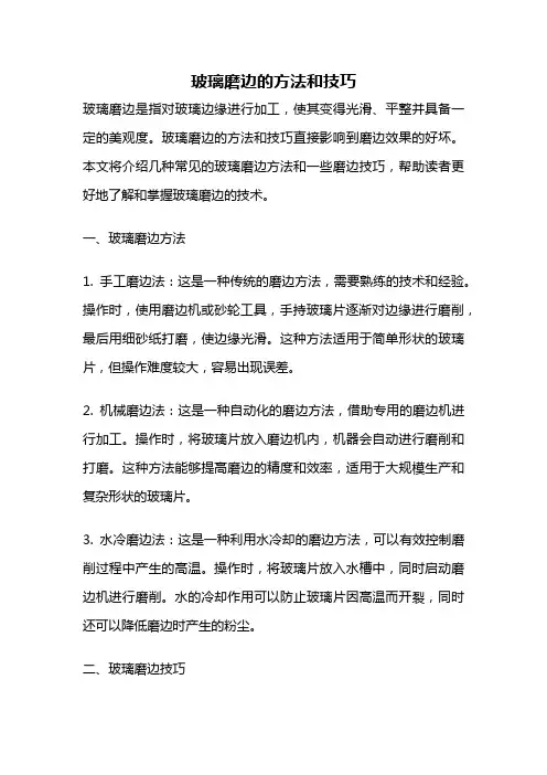 玻璃磨边的方法和技巧