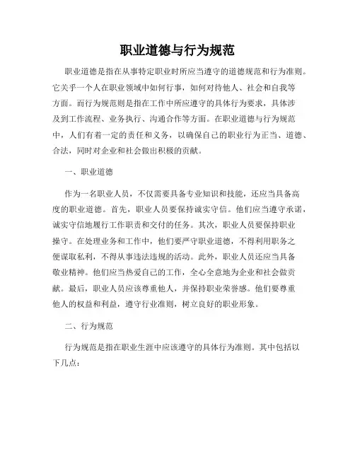 职业道德与行为规范