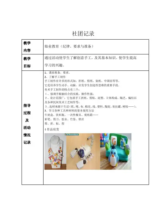 快乐美术社团教案胡滢