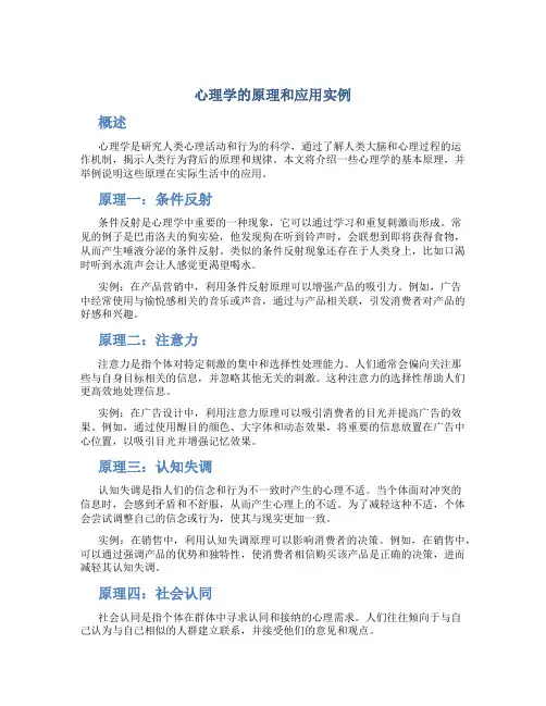 心理学的原理和应用实例