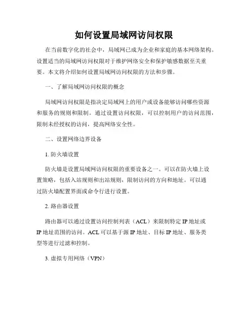 如何设置局域网访问权限