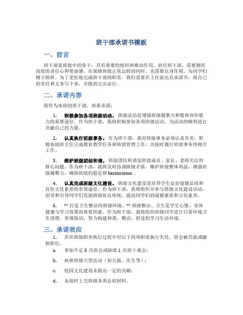 班干部承诺书模板