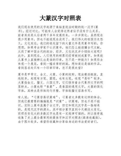 大篆汉字对照表