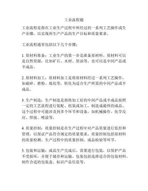 工业流程题