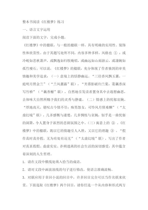 整本书阅读《红楼梦》同步练习(含答案)