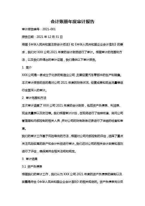 会计账册年度审计报告