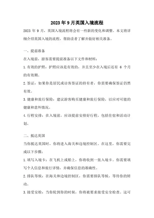 2023年9月英国入境流程