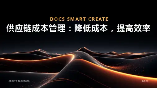 供应链成本