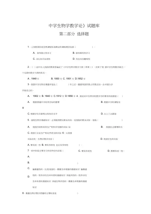 中学生物学教学论试题库