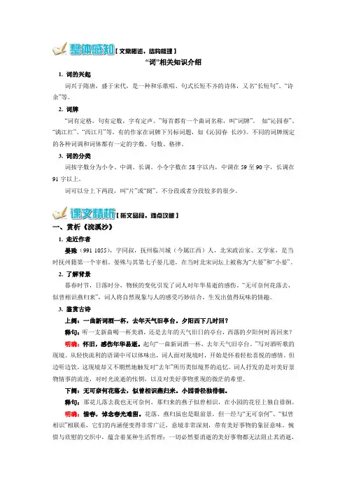 《浣溪沙》《采桑子》《相见欢》《如梦令》