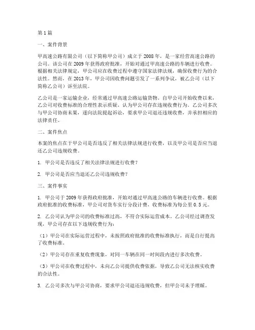 高速公路收费法律案例(3篇)