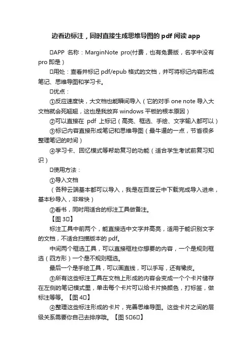 边看边标注，同时直接生成思维导图的pdf阅读app