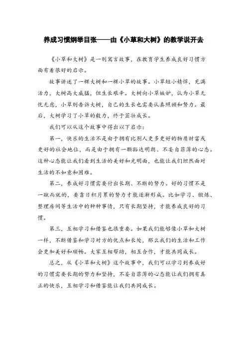 养成习惯纲举目张——由《小草和大树》的教学说开去