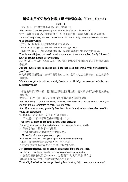 实用英语1课后习题答案（unit1-unit5）