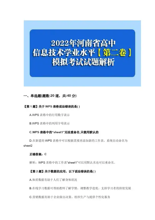 2022年河南省信息技术会考题库资料模拟测试第2套带解析