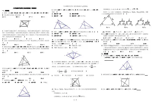 八年级数学全等三角形拔高练习-(竞赛班)