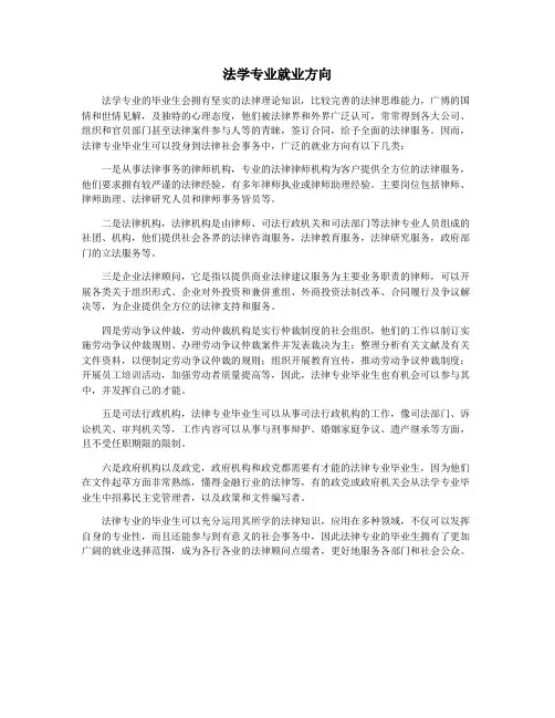 法学专业就业方向