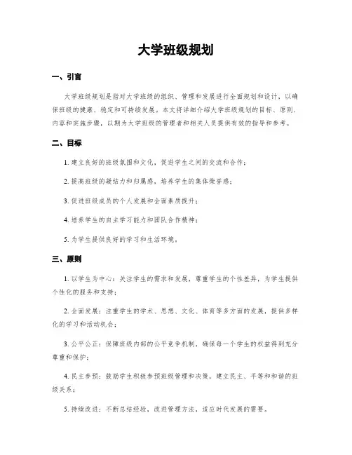 大学班级规划