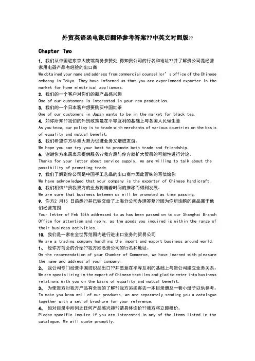 外贸英语函电课后翻译