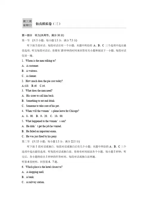高考英语一轮复习人教全国版精选提分专练第三周星期日 仿真模拟卷(三)
