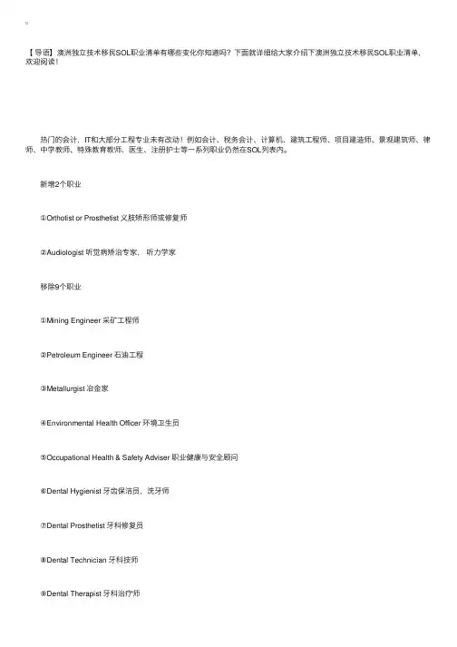 澳洲独立技术移民SOL职业清单