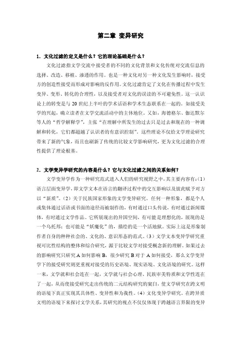 比较文学教程-第2章--第2章-常见问题解答