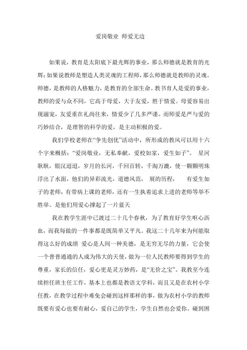 爱岗敬业 师爱无边