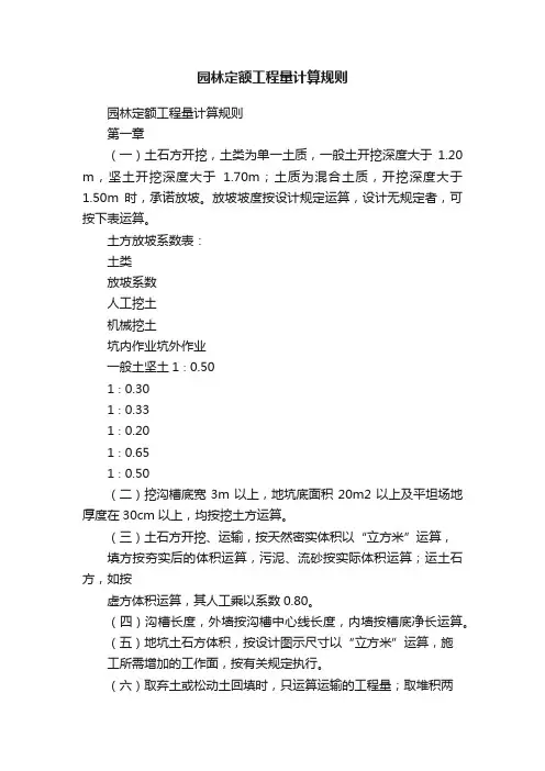 园林定额工程量计算规则