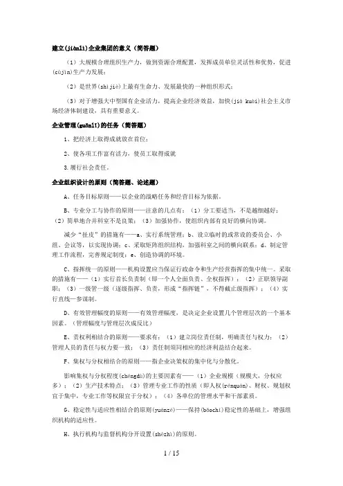 自考企业管理概论复习资料
