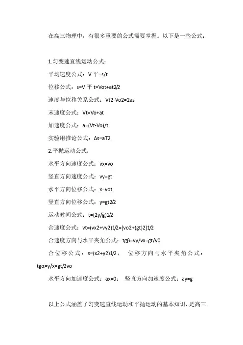 物理高三公式