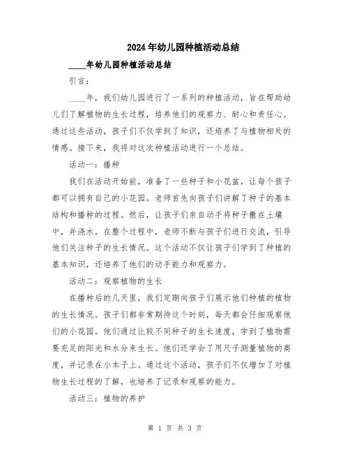 2024年幼儿园种植活动总结