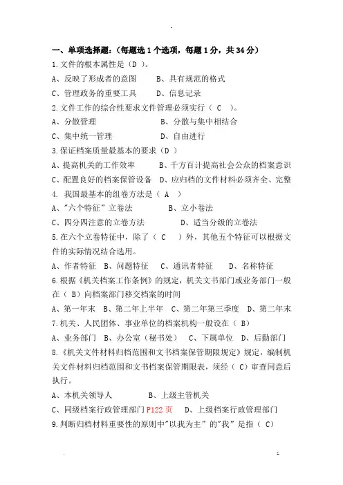 档案管理理论与实务试题