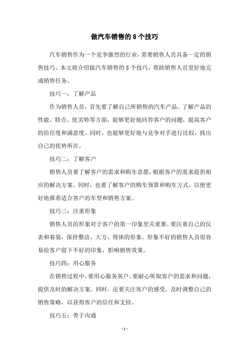 做汽车销售的8个技巧
