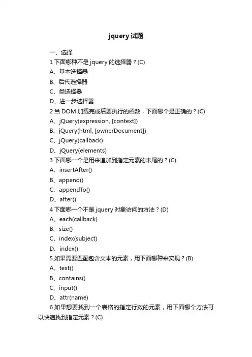 jquery试题