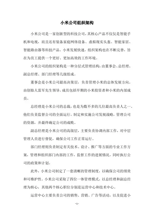 小米公司组织架构