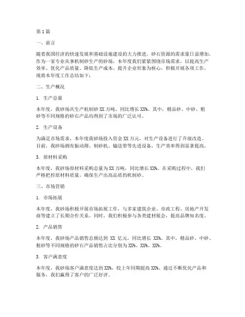 机制砂场年度总结(3篇)