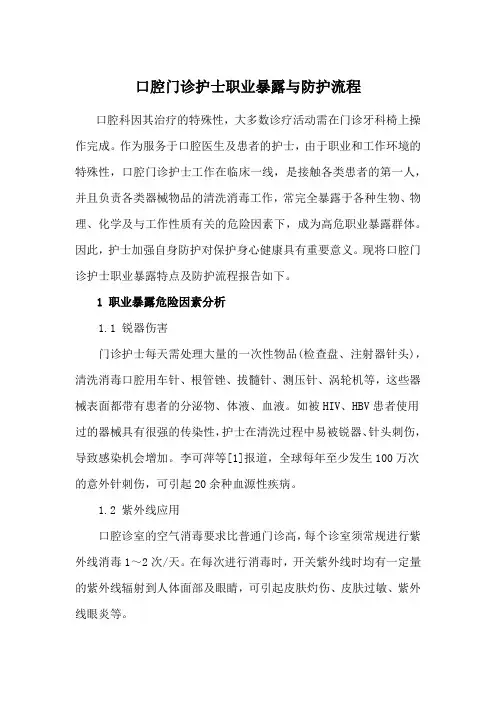 口腔门诊护士职业暴露与防护流程