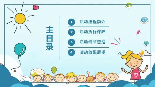 可爱卡通六一儿童节活动策划通用模板课件