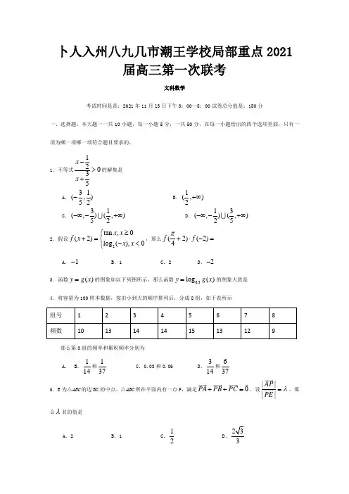高三数学第一次联考试题文 试题